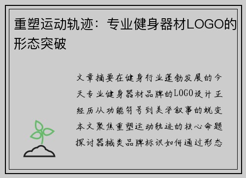 重塑运动轨迹：专业健身器材LOGO的形态突破